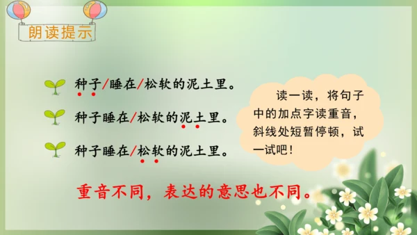 统编版语文二年级下册课文1 语文园地一（第一课时）课件