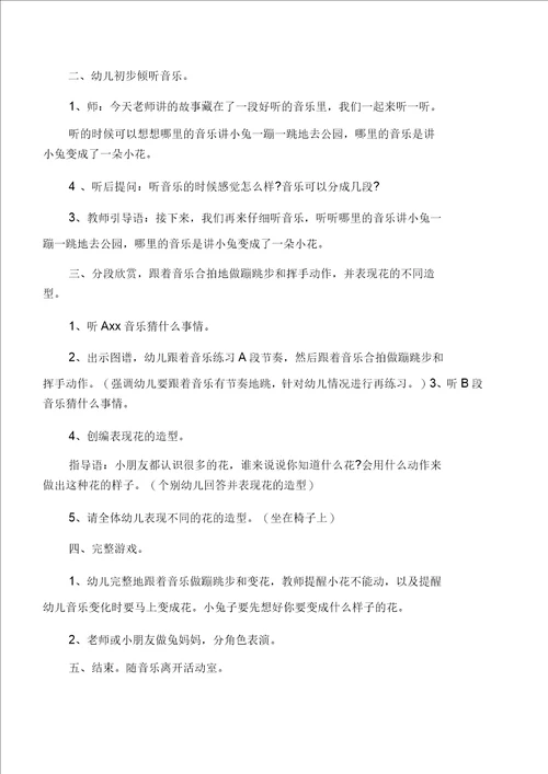 幼儿园小班音乐艺术小兔捉迷藏