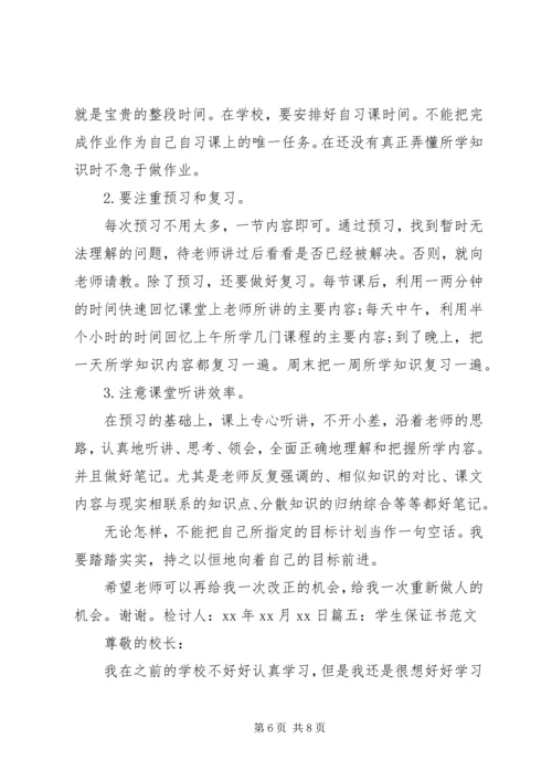 保证书以后好好学习(共11篇).docx