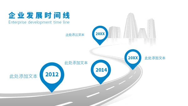 企业发展时间线通用PPT模板