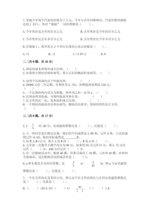 西师大版小升初数学模拟试卷【实用】.docx