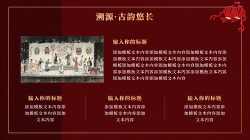 红色中国风傩戏文化科普主题班会PPT模板