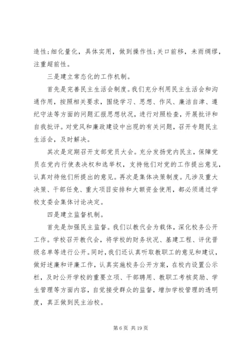 学校反腐倡廉自查报告.docx