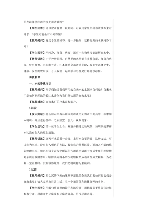 【轻松备课】人教版化学九年级上册第四单元课题2 水的净化 教学详案