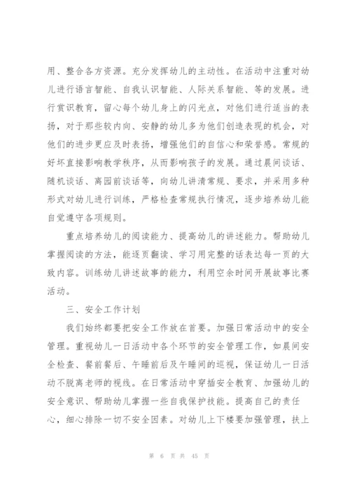 幼儿园中班下学期计划.docx