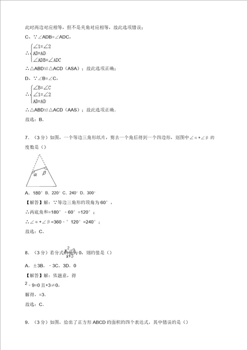 20192020年内蒙古通辽市八年级上册期末数学试卷有答案