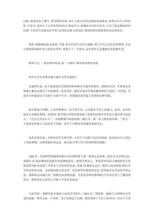 初中生百年追梦全面小康作文范文素材百年追梦全面小康