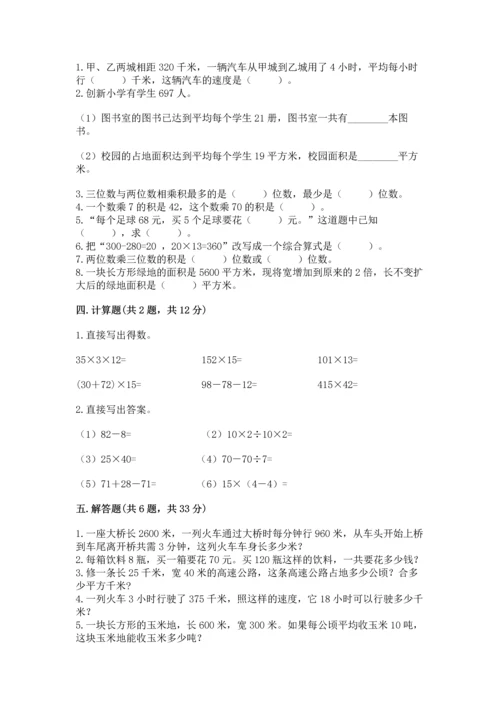 苏教版四年级下册数学第三单元 三位数乘两位数 测试卷附答案（综合题）.docx