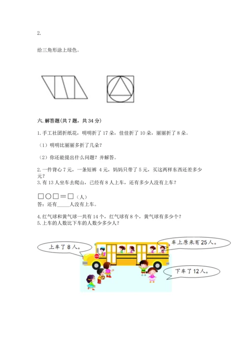 人教版一年级下册数学期中测试卷（模拟题）.docx