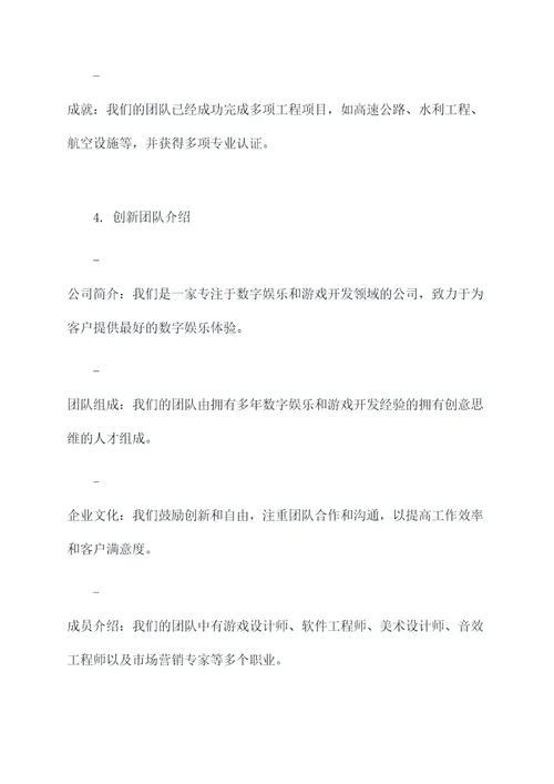 企业团队介绍提纲