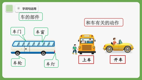 《语文园地四》课件