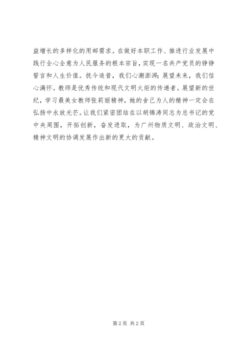 学习杨善洲精神心得体会五篇 (2).docx