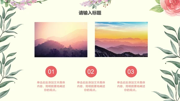 彩色小清新花卉课件PPT模板