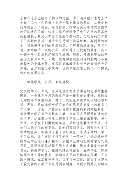 2022年辅导员个人工作总结7篇.docx