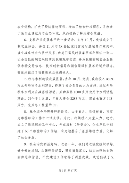 乡镇年终总结领导致辞稿.docx