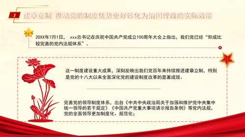 为民族复兴锻造更加坚强有力的领导力量专题党课PPT