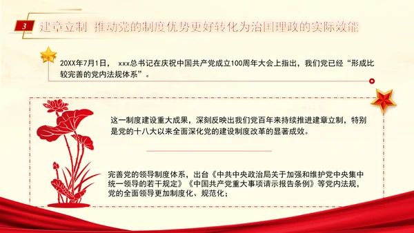 为民族复兴锻造更加坚强有力的领导力量专题党课PPT