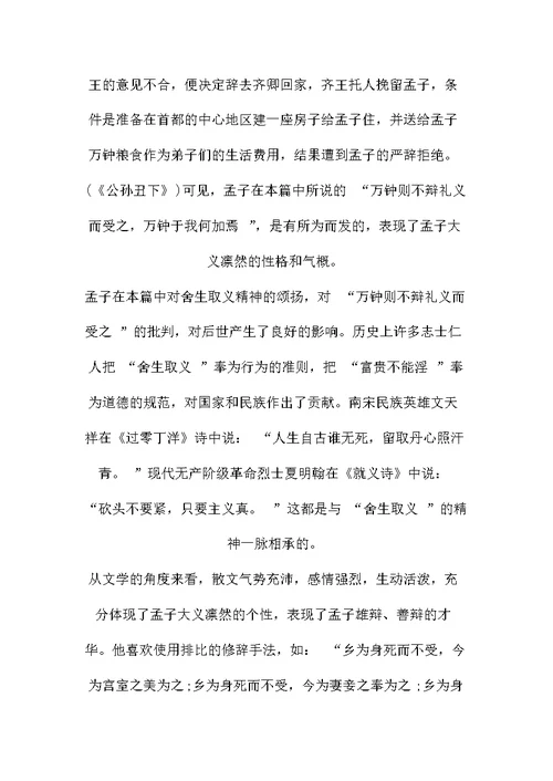 《鱼我所欲也》师范教案
