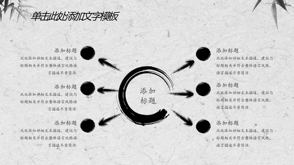 赢战赢天下古代战争水墨动态PPT模板