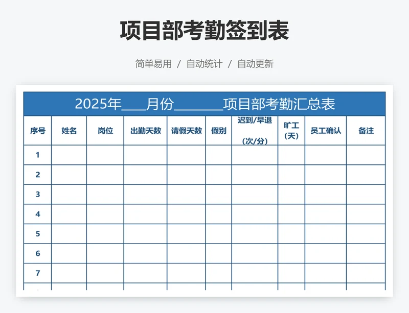 项目部考勤签到表