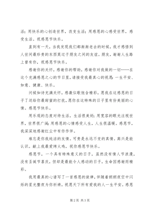 经典暖心的感恩节祝福语.docx
