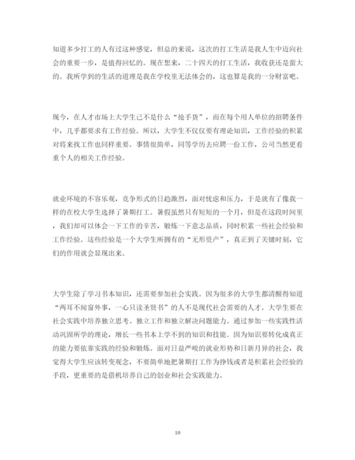 精编大学生假期社会实践报告个人感悟怎么写精选范文三篇.docx