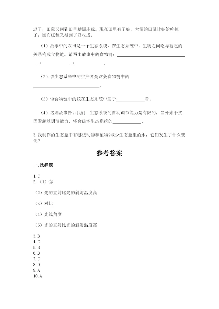 教科版科学五年级下册第一单元《生物与环境》测试卷精品加答案.docx