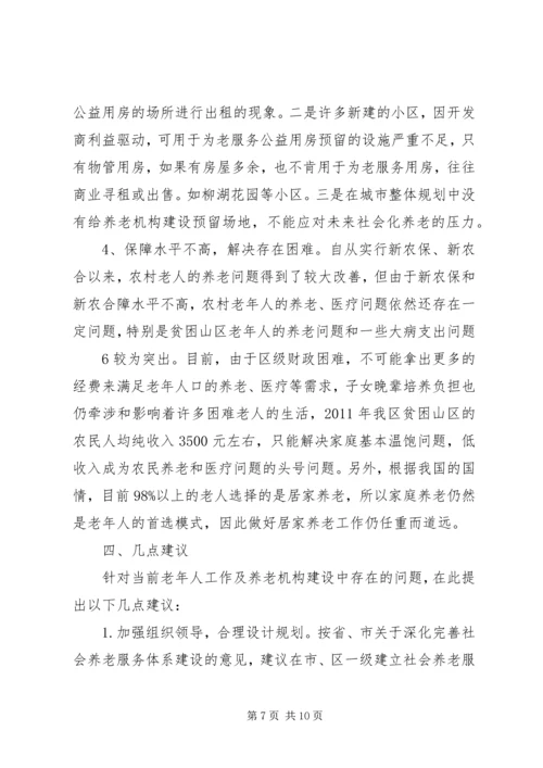 县养老服务体系建设情况调研座谈会讲话 (2).docx