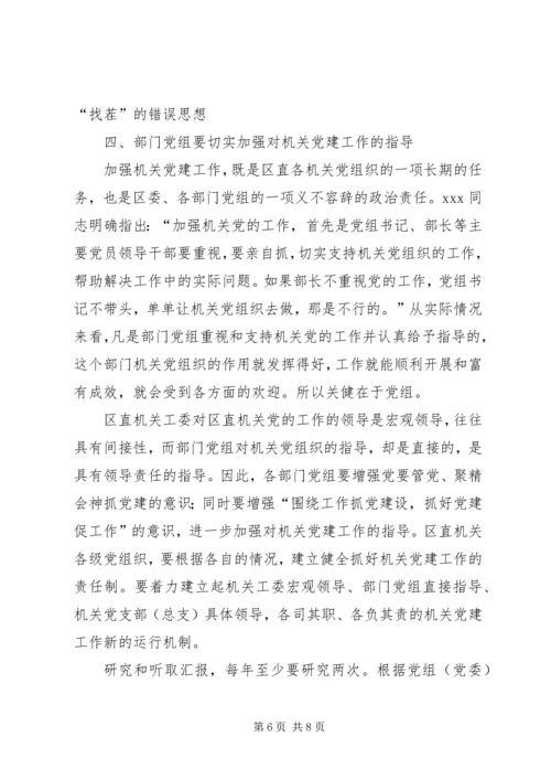 区直机关工委七一表彰大会讲话 (5).docx