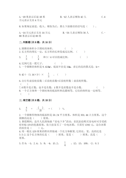 人教版六年级下册数学期末测试卷（综合题）word版.docx