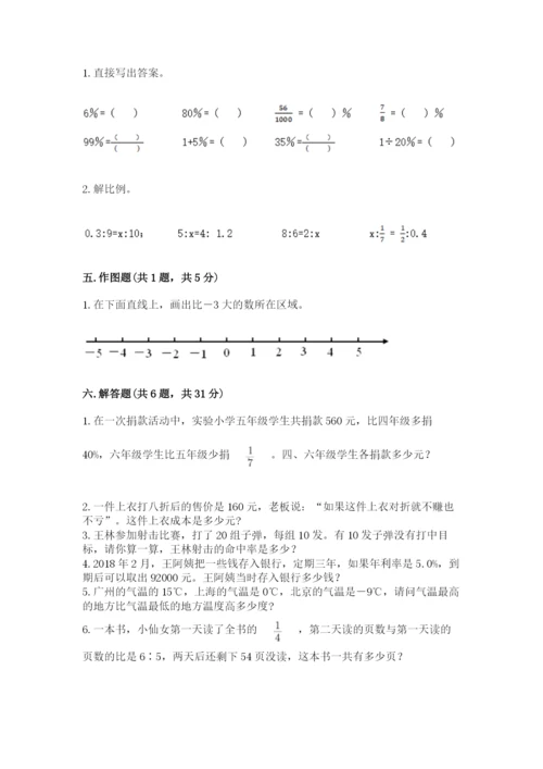 冀教版六年级下册数学 期末检测卷附完整答案【名师系列】.docx