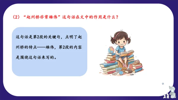 统编版三年级语文下学期期中核心考点集训第三单元（复习课件）