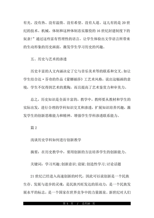有关历史学科教学论文