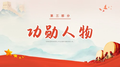 红色中国风党史人物党课PPT课件
