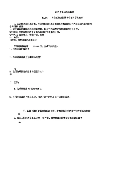 四川省宜宾县八年级地理上册3.1自然资源基本特征学案无新新人教