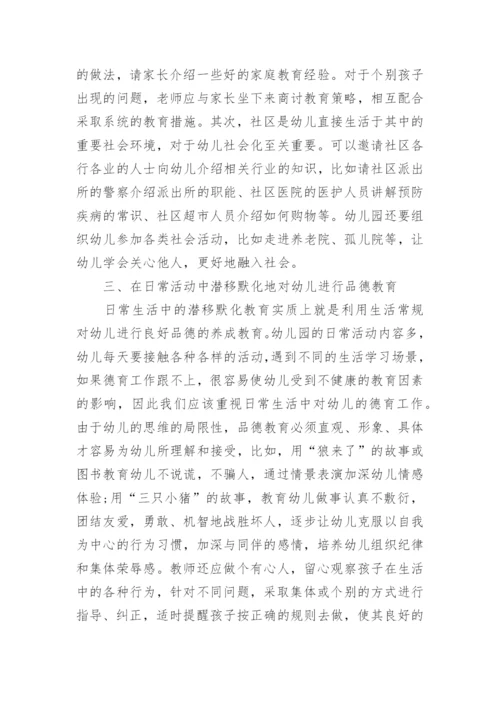 幼儿教师师德论文.docx