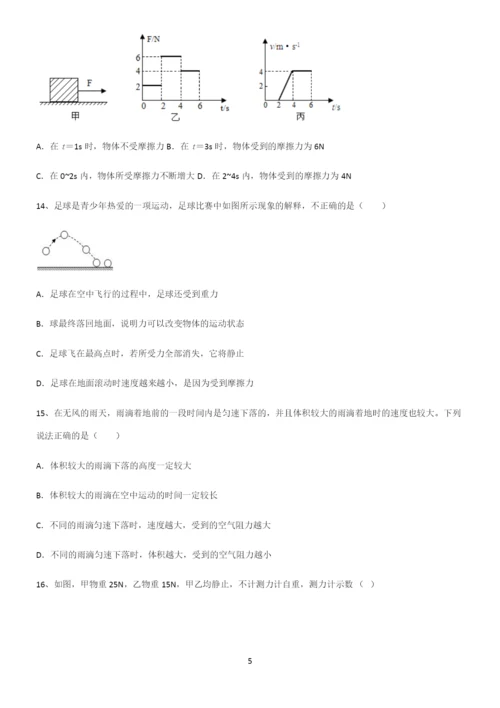 (带答案)人教版初中物理第八章运动和力必练题总结.docx