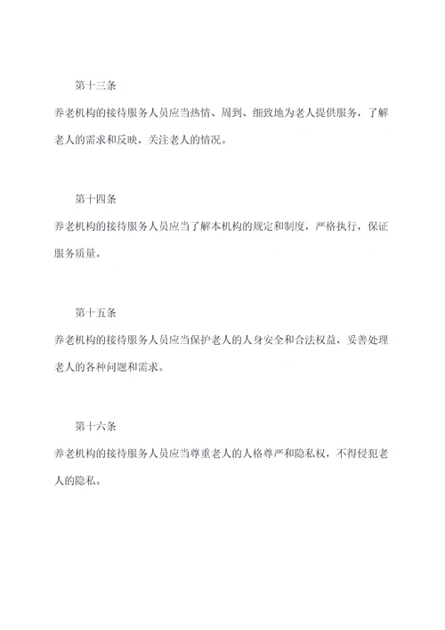 养老机构接待管理制度