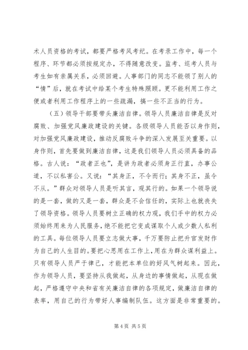 在廉洁从政学习教育月活动会议上的讲话.docx