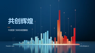 共创辉煌