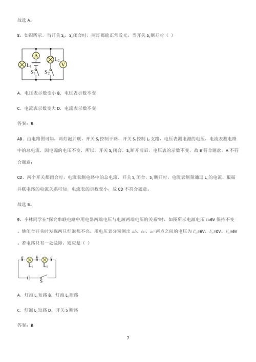 通用版初中物理九年级物理全册第十六章电压电阻笔记重点大全.docx