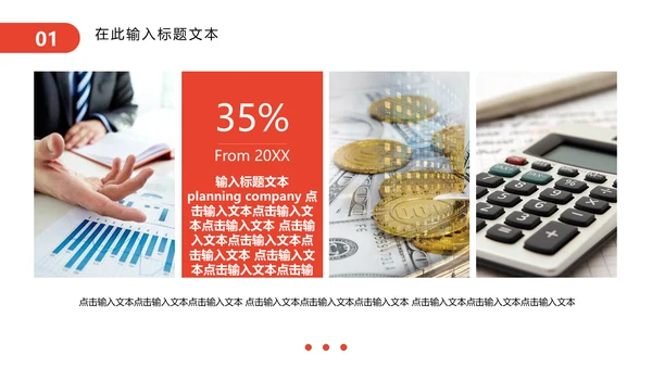 金融理财产品介绍通用PPT模板