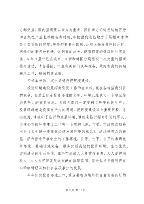 在全市招商引资表彰奖励大会上的讲话.docx