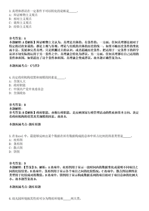 2022年01月浙江省血液中心招考聘用劳务派遣工作人员信息技术岗模拟卷附带答案解析第71期