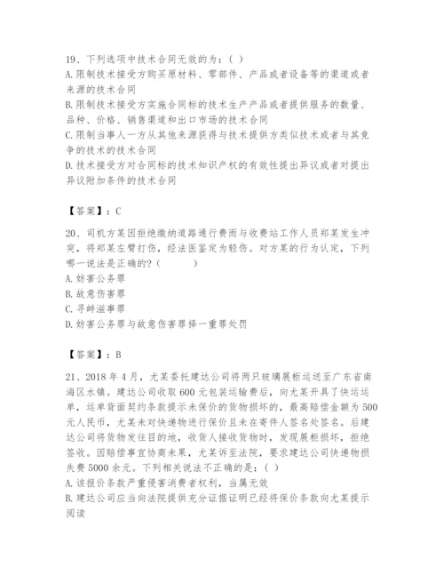 2024年国家电网招聘之法学类题库【真题汇编】.docx