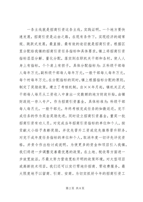 关于全区经济和招商引资工作会议的贯彻落实情况 (3).docx