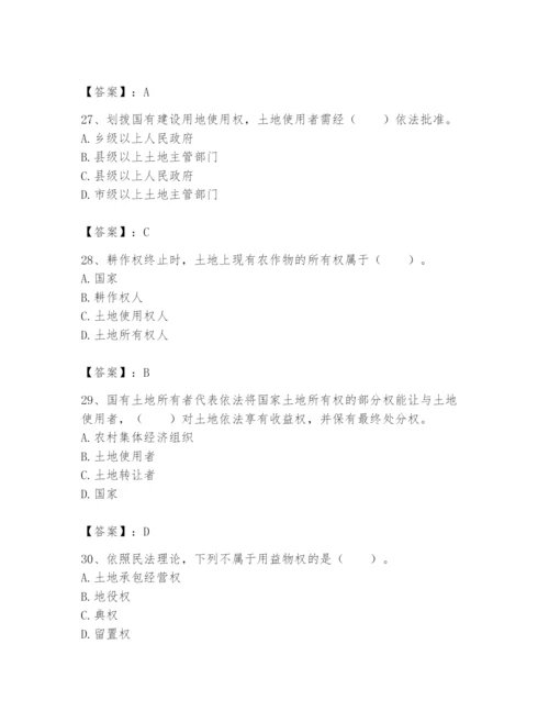 土地登记代理人之土地权利理论与方法题库附完整答案【精选题】.docx