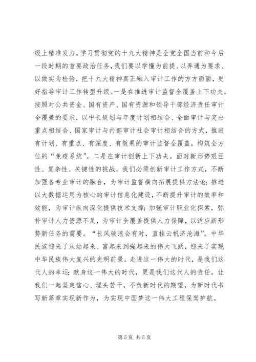 学习十九大投身新时代实现新作为.docx