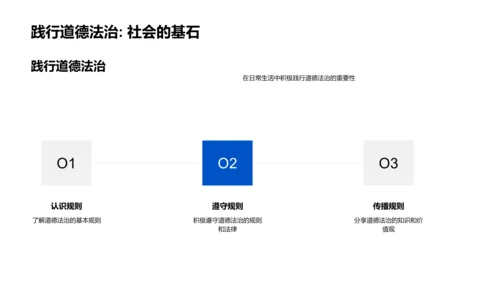 生活中的道德法治PPT模板