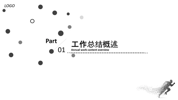 黑色奔跑冲刺超越2021运营销售部年终总结述职报告PPT模板